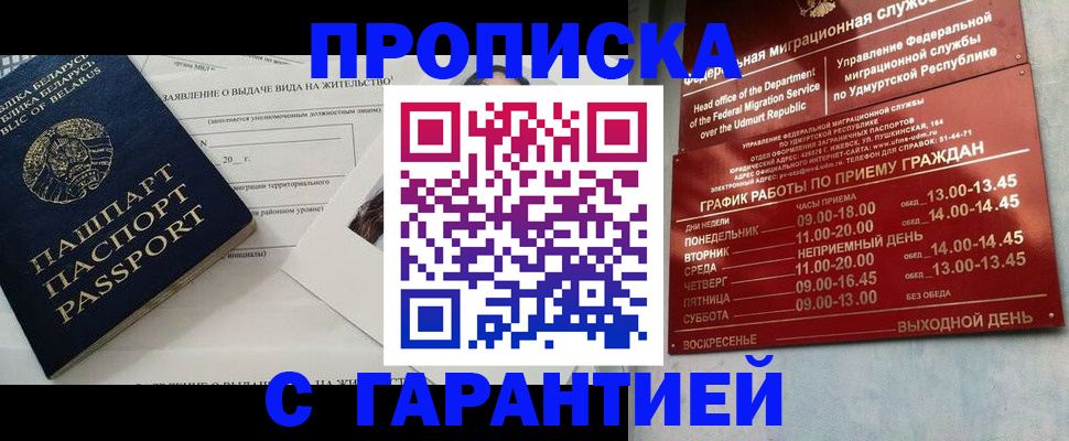 временная регистрация для всех в Югорске