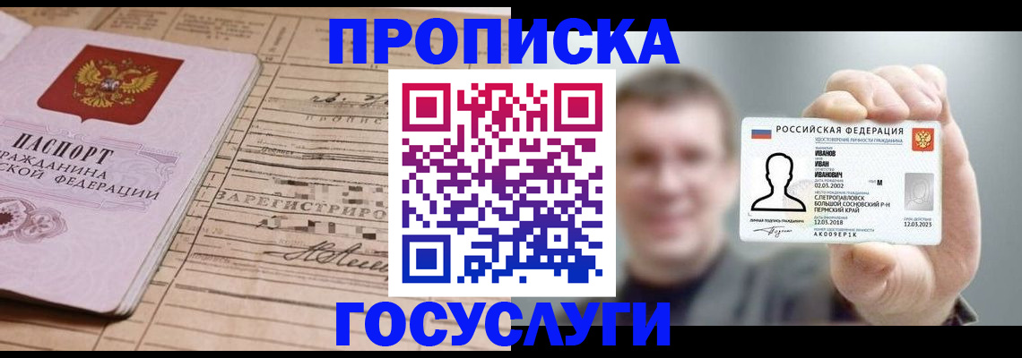 временная прописка в Югорске