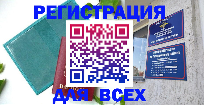 временная регистрация в квартире в Югорске