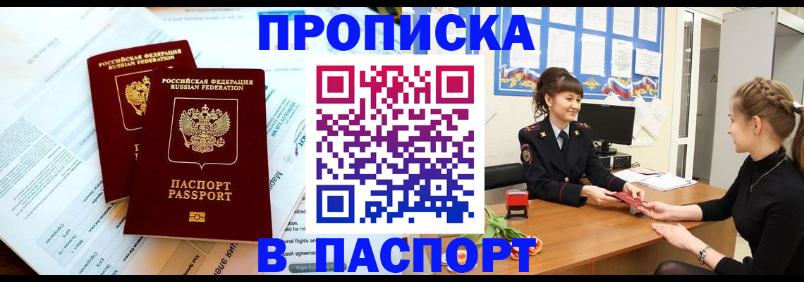 прописка штамп в Югорске